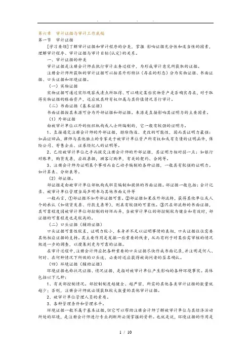审计证据及审计工作底稿讲义全