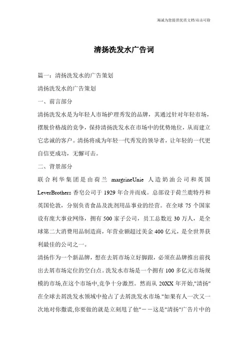 清扬洗发水广告词