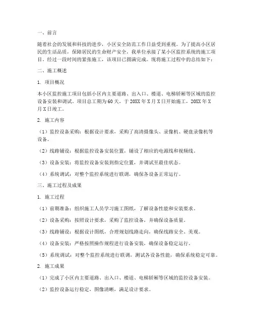 小区监控施工总结范文