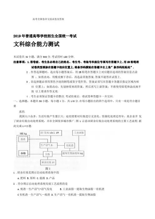 高考全国卷Ⅲ文综试卷及答案
