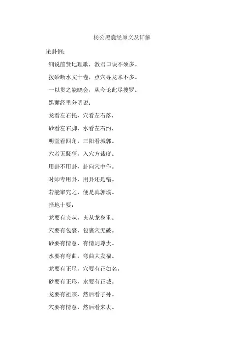 杨公黑囊经原文及详解