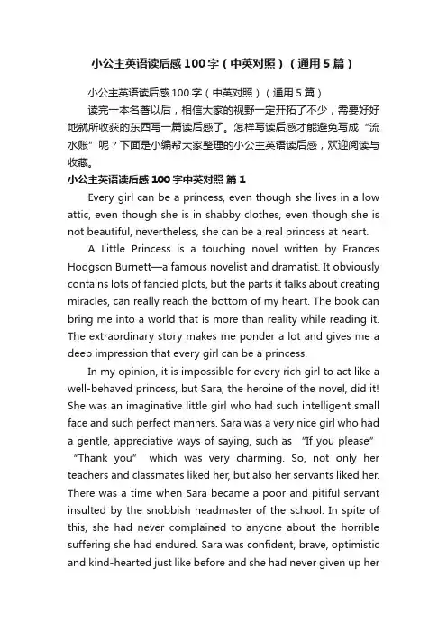 小公主英语读后感100字（中英对照）（通用5篇）