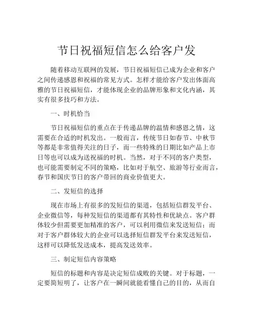节日祝福短信怎么给客户发
