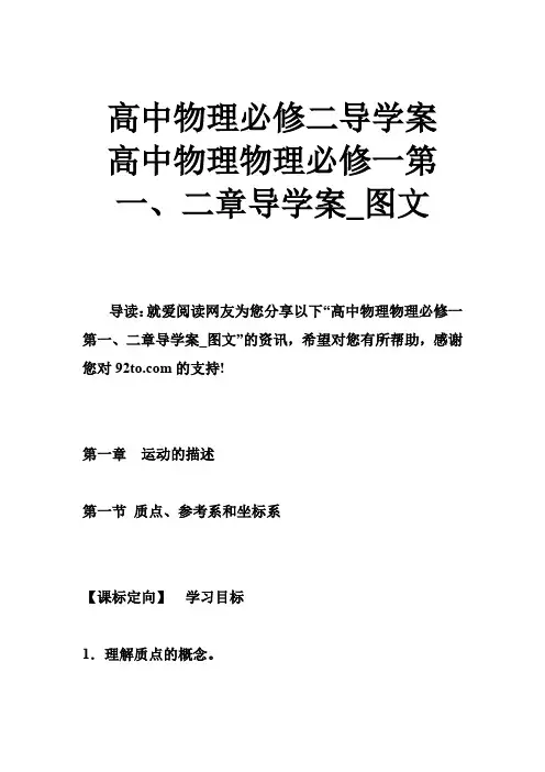 高中物理必修二导学案 高中物理物理必修一第一二章导学案图文