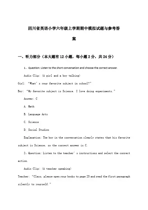 四川省英语小学六年级上学期期中试题与参考答案