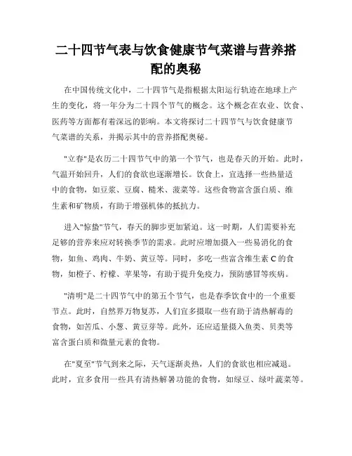 二十四节气表与饮食健康节气菜谱与营养搭配的奥秘