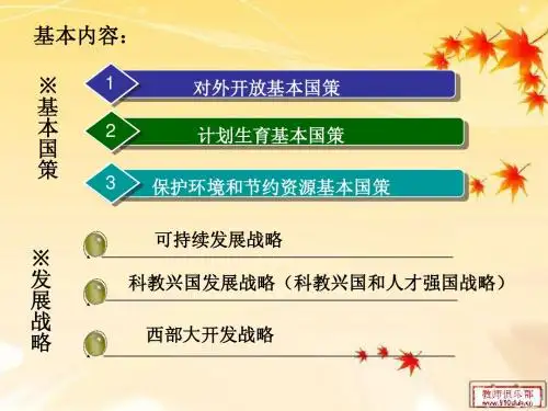 第四课 科教兴国战略