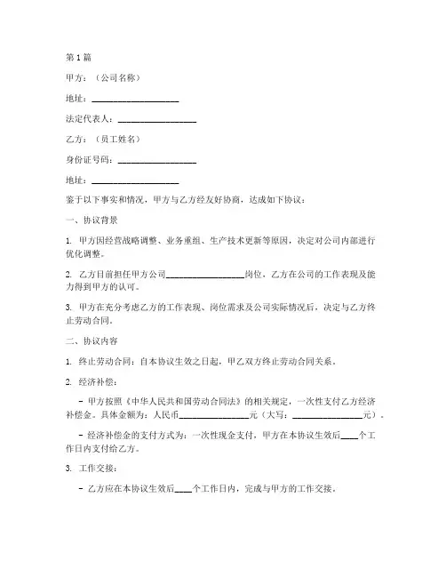 裁员合同终止协议书范本(3篇)