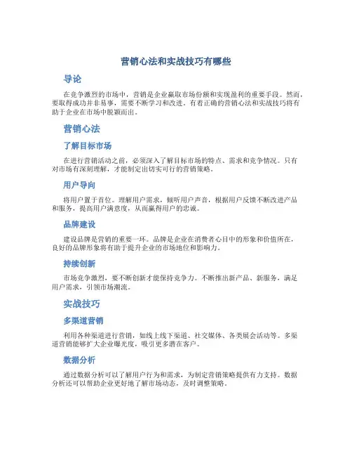 营销心法和实战技巧有哪些