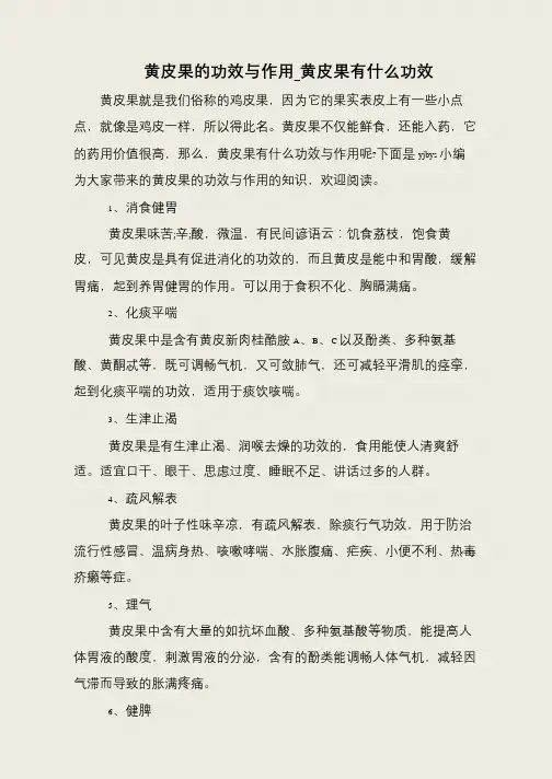 黄皮果的功效与作用_黄皮果有什么功效