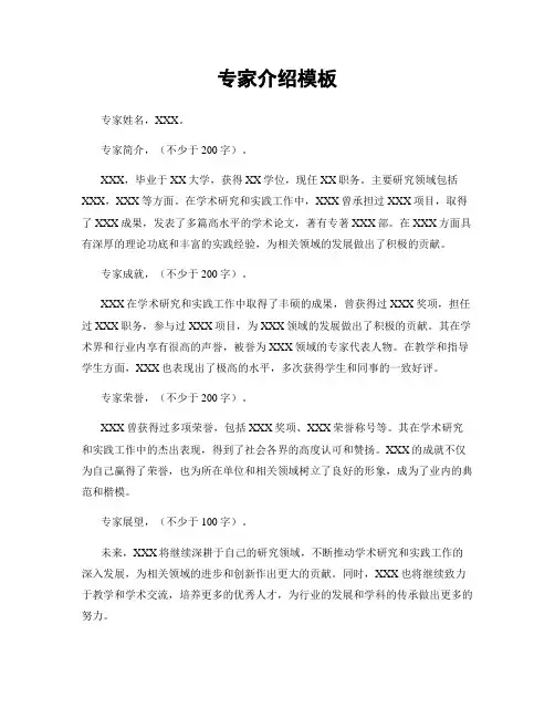 专家介绍模板