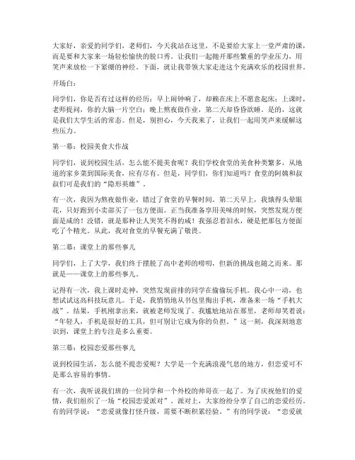 学校脱口秀_演讲稿范文