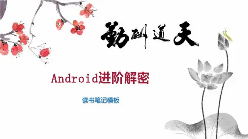 Android进阶解密