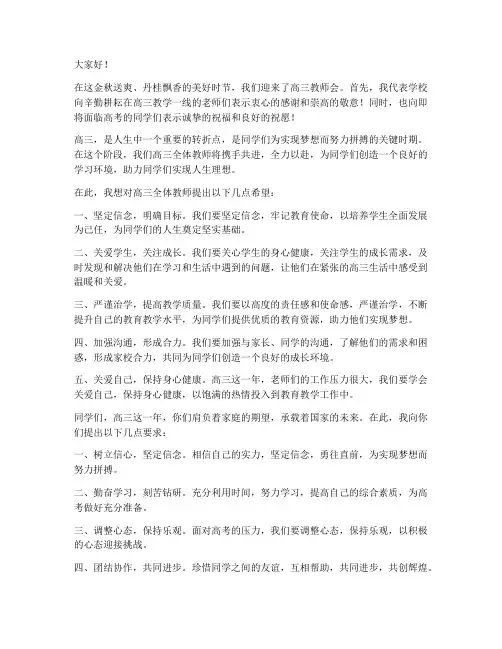 校长高三教师会发言稿