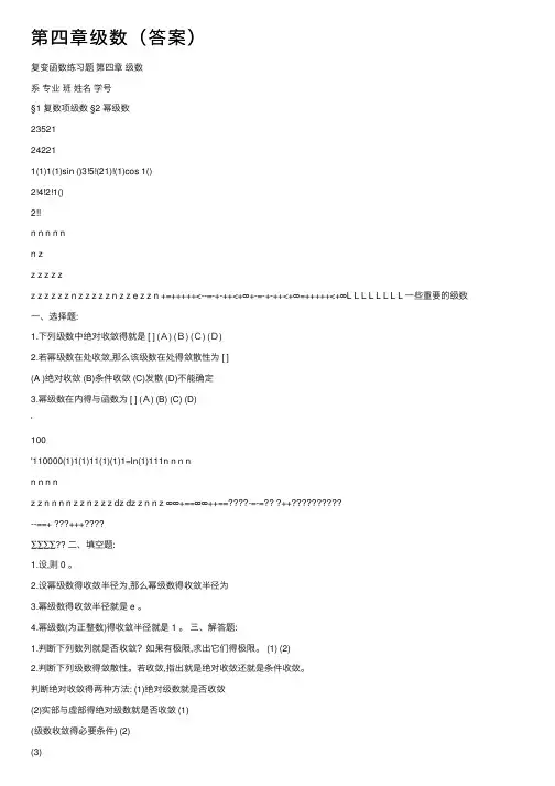 第四章级数（答案）