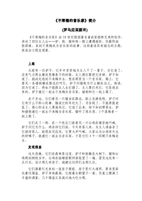 《不莱梅的音乐家》简介