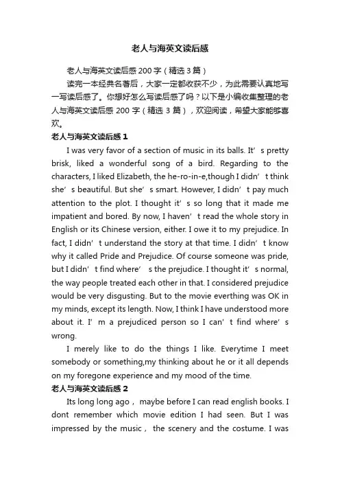 老人与海英文读后感200字（精选3篇）