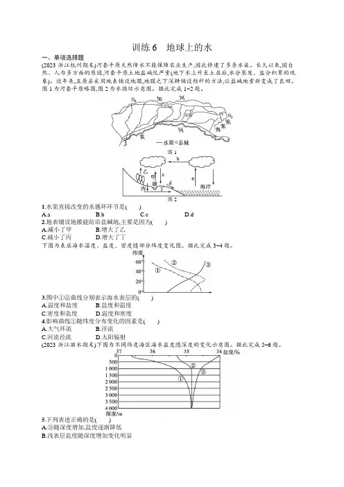 高中地理学考复习6地球上的水练习含答案
