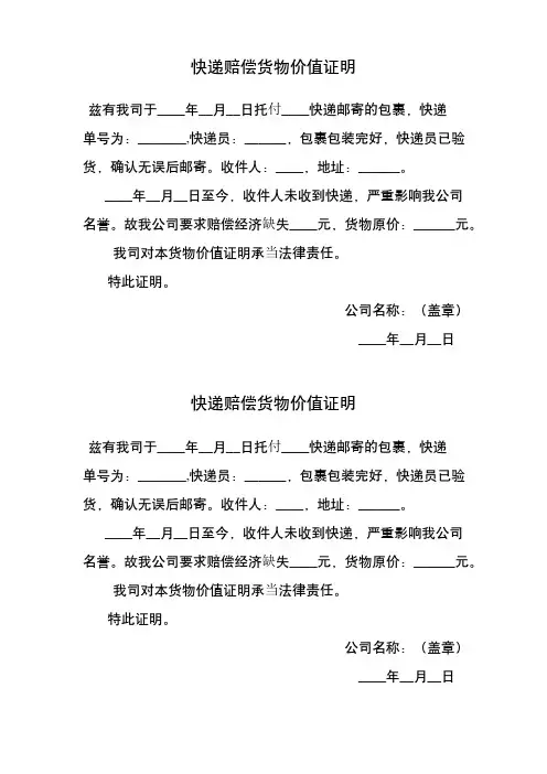 快递赔付货物价值证明