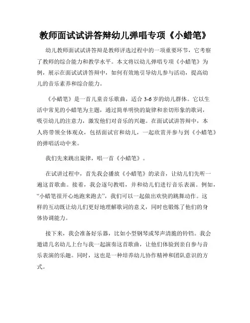 教师面试试讲答辩幼儿弹唱专项《小蜡笔》