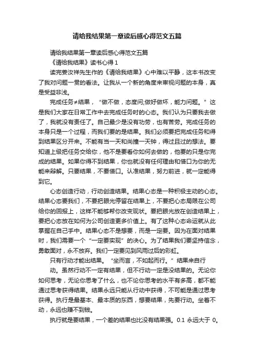 请给我结果第一章读后感心得范文五篇