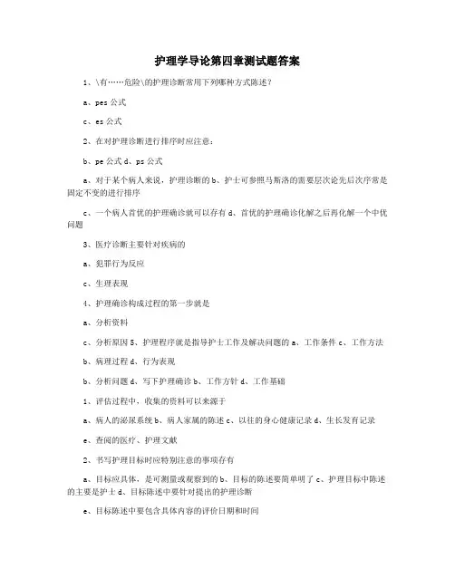 护理学导论第四章测试题答案