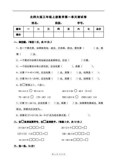 北师大版三年级上册数学第一单元测试卷(含答案)