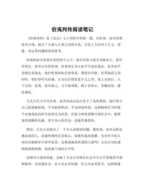 伯夷列传阅读笔记