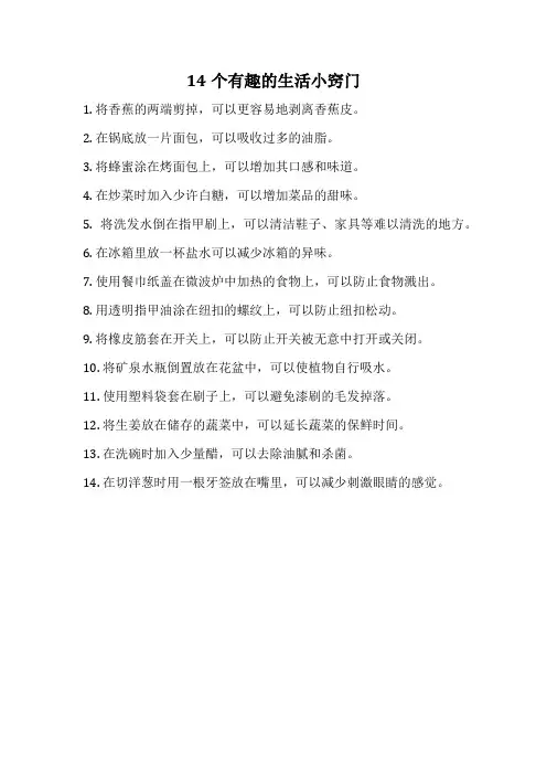 14个有趣的生活小窍门