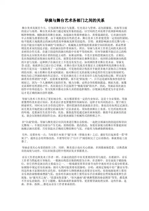 导演与舞台艺术各部门之间的关系