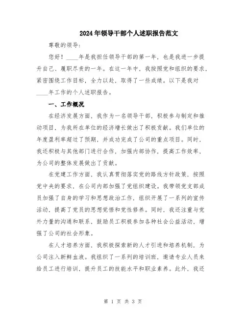 2024年领导干部个人述职报告范文