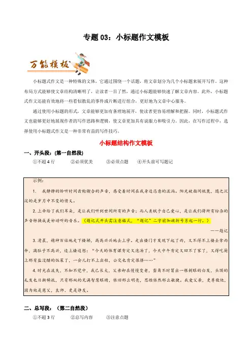 专题03小标题作文模板与拟写小标题的四个妙招-初中语文作文模板与技巧点拨
