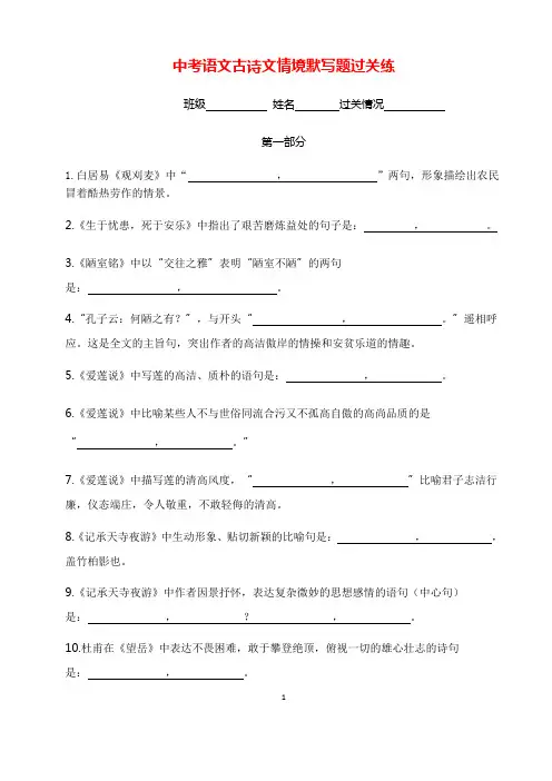 中考语文古诗文情境默写题过关练(有答案)