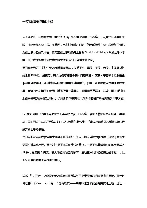 一文读懂美国威士忌