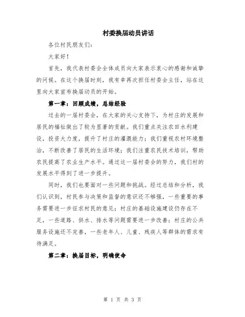 村委换届动员讲话
