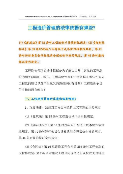 工程造价管理的法律依据有哪些-