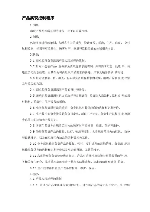 产品实现控制程序