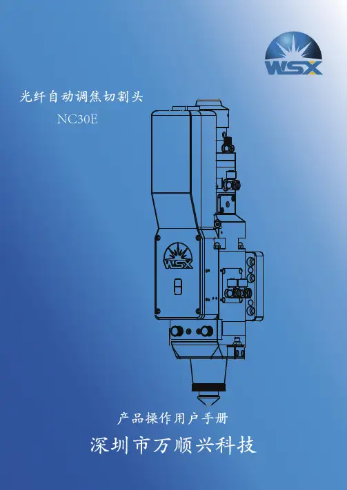 新光光纤激光切割机 NC30E 快速指引说明书