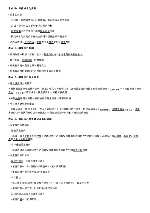 007.固定资产贷款项目评估(二)