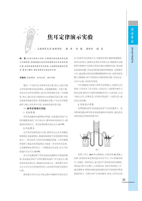 焦耳定律演示实验