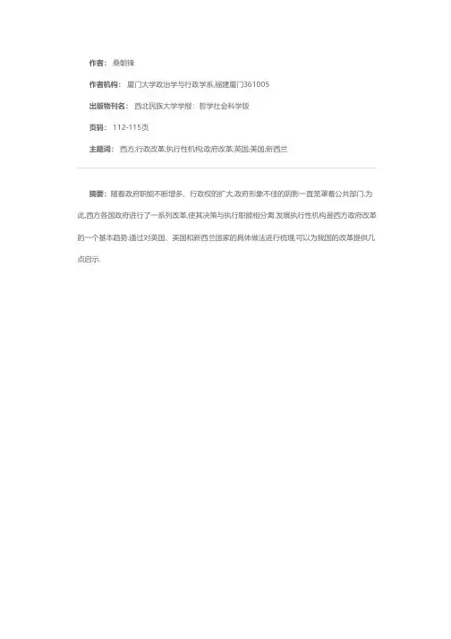当代西方行政改革的一个基本取向——发展政府执行性机构