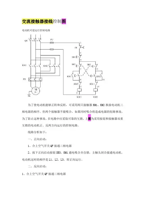接触器接线图1