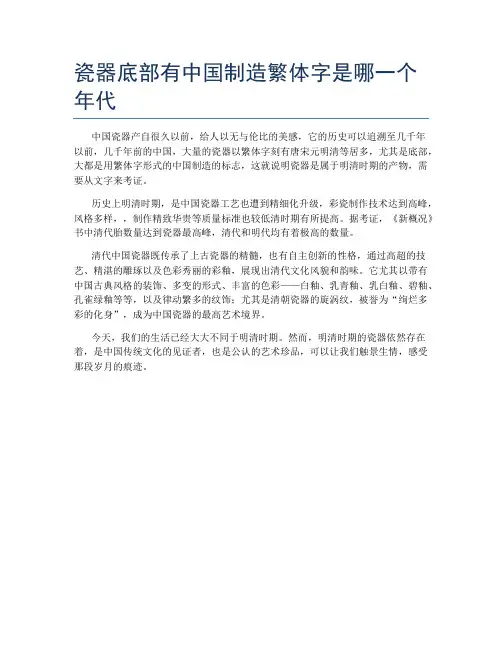 瓷器底部有中国制造繁体字是哪一个年代
