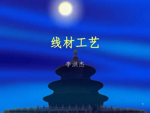 高速线材生产工艺培训44页BPPT课件