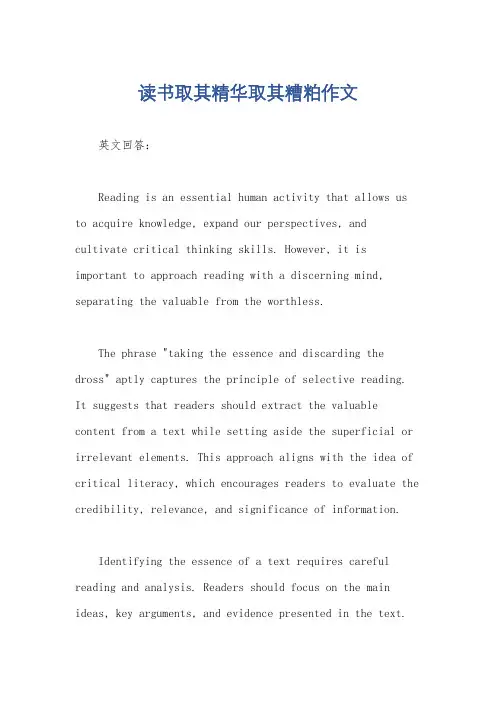 读书取其精华取其糟粕作文