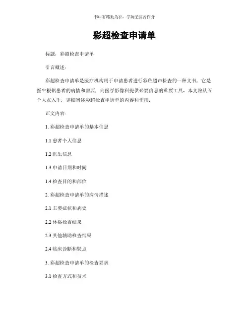 彩超检查申请单简版