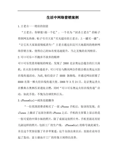 生活中网络营销案例