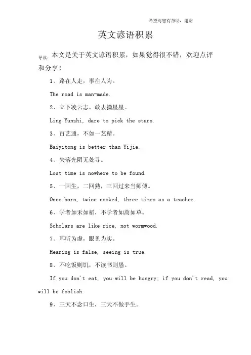 英文谚语积累