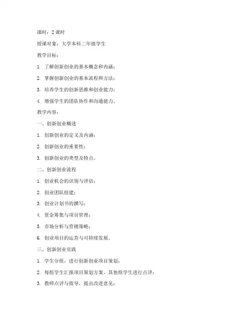 大学创新创业课程优秀教案