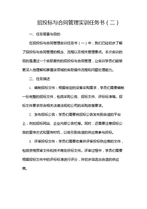 招投标与合同管理实训任务书